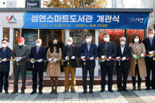 충남 서산시, 성연스마트도서관 개관...365일 24시간 운영