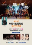 제25회 보령시립합창단 정기연주회, 기쁨과 즐거움 전한다