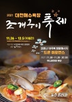 충남 보령시, 대천해수욕장 조개구이 축제 26일 개막
