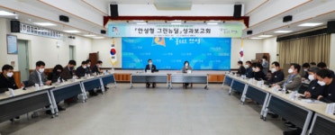 김보라 안성시장, 온실가스 저감 안성형 그린뉴딜 성과 보고회