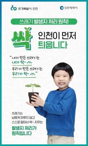 인천시 '자원순환정책' 홍보, 한국PR대상 '공공PR-지방자치단체 부문 최우수상' 수상