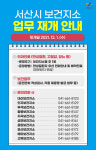 충남 서산시, 10개 보건지소 진료 및 민원 업무 재개