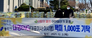 용인시 주민자치위와 기업  지역상인회 연말 성금 성품 기탁 러시