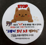 동물사랑연대 고사모 차량 시동걸기 전 보닛 노크부터