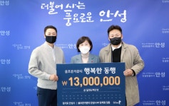 안성시, 이웃돕기 성금 잇따라
