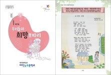 대전늘푸른학교 학습자 문집 우리들의 희망보따리 펴내