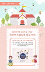 대전시교육청, 초등학교 신입생 학부모 행복교육의 첫걸음 배부