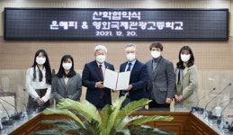 영화국제관광고등학교, 관광분야 인재육성 박차…온해피와 산학협력 체결