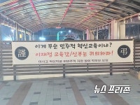 [NF포토] 하남 미사 학부모  교육부 단설중학교 책임지고 해결해라 시위