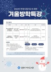 안양시, 만안구 도서관 겨울방학 맞이 온라인 특강 운영