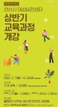 안산시 여성비전센터, 2022년 상반기 교육수강생 1천19명 모집