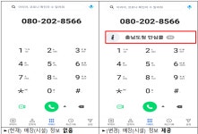 충남도, 안심콜 번호 확인 서비스 시범 시행
