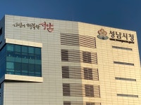 성남시, 8명의 시민사회위원회 위원 공모