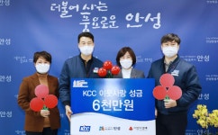 ㈜KCC 안성공장, 이웃돕기 성금 6000만원 쾌척