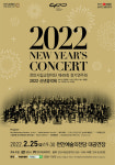 충남 천안시립교향악단, 2022년 첫 콘서트 오케스트라를 위한 능수야, 버들은