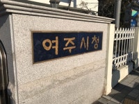 여주시, 지방세 전년대비 16.1% 증가된 3,007억 징수