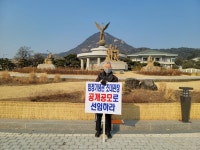임시정부기념관 초대관장 밀실 인선...광복회 등 청와대 1인 시위