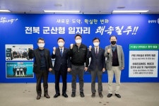 군산시, 군산형일자리, 새로운 도약! 확실한 변화!!
