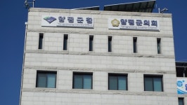 양평군의회, 제283회 임시회 개회