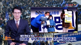 [프리존TV]  이재명 더불어민주당 대선 후보  화성동탄센트럴파크 유세 말.말.말