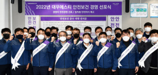 대우에스티 안전보건 경영 선포식 … 안전경영 바탕으로 안전보건 확보
