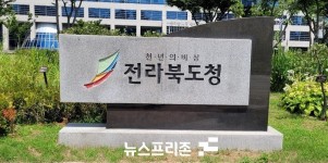 전라북도·전북산학융합원, 산학융합 스마트 허브단지 활성화 사업 참여기업 모집