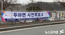 [NF포토] 충남 계룡시 두마면 사전투표소, 첫날 1200명 이상 투표