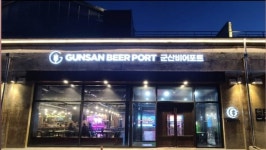 군산시, 군산 비어포트 로컬 100% 수제맥주 참맛 선보여