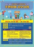 철원군, 2022 화지마을 도시재생 주민공모사업 참여자 모집