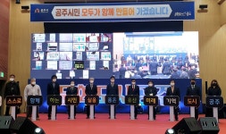 충남 공주 '문화도시' 최종 선정…최대 100억 지원