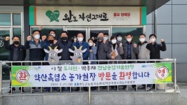 이철 전남도의원,  약산흑염소 영농조합 방문