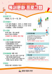 익산시, 유천도서관 독서문화프로그램 수강생 모집