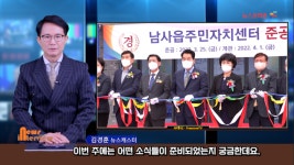 [프리존TV] 용인특례시 남사읍 주민자치센터 봄날 개청식