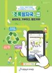 충남교육청, 환경 재생 실천 초록발자국 상표출원 등록!