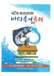 충남 홍성군 남당항서 바다송어 축제 열린다