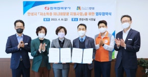 안성시-한국전력공사 안성지사, 에너지비용 절감 기후변화 대응 상호 협력