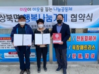 양산 상북면 행복나눔 가게 37호점 협약식