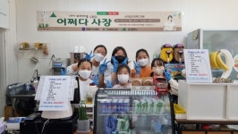 대구 대명6동 마을교육나눔,  내가 우리마을 CEO,  어쩌다 사장