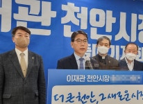 [6.1지방선거]이재관 충남 천안시장 예비후보, 보육정책 공약 엄마가 행복한 천안 만들기