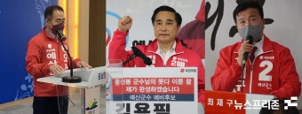[6.1 지방선거] 충남 예산군수, 국민의힘 정당 경선 '과열'