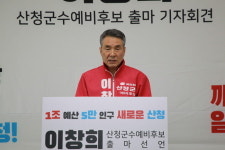 이창희 전 진주시장, 산청군수 출마 선언