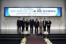 안산상공회의소-한독상공회의소, 기업의 미래 성장동력 상호 협력 강화