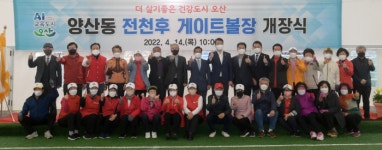 오산시, 양산동 게이트볼장 개장