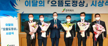 전라북도, 이달의 으뜸 도정상 수상