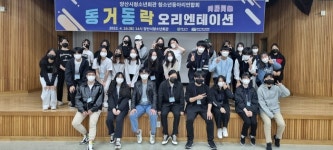 양산시청소년회관 청소년동아리연합회, 동거동락 활동 기지개