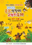 구석기 시대 '한 눈에'…충남 공주시, 5월 석장리 축제 연다