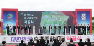 충남도, 대한민국 축구종합센터 첫 삽…2024년 6월 완공