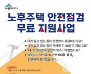 세종시, "150평 미만 노후 주택 안전상태 고민 해결해드립니다"