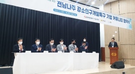 나주시, 한전․ 특구기업 간 소통 네트워크 구축
