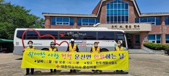 대한적십자사 충남 서산시 운산지회, 생명사랑 헌혈 갬페인